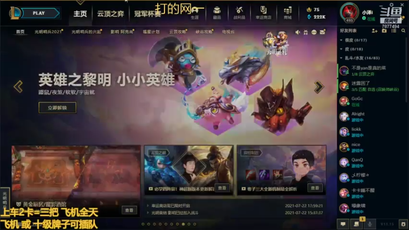 【2021-07-25 15点场】小泽Eddy：极地大乱斗 场均伤害第一