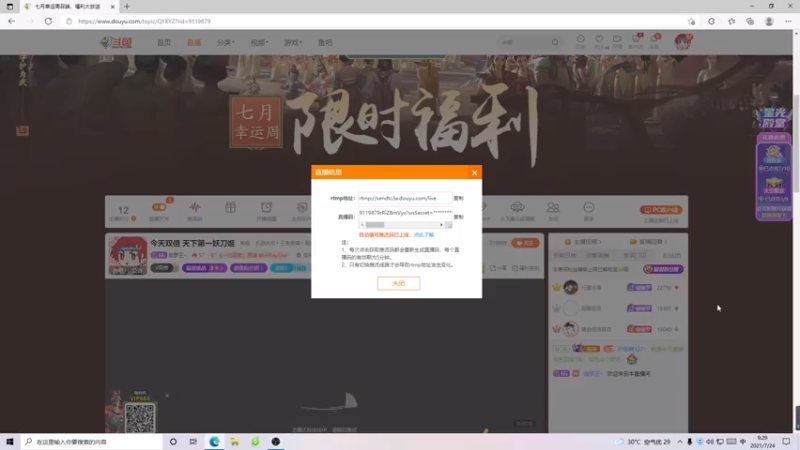 【2021-07-24 09点场】伽罗王丶：【双倍亲密度】 伽 罗 天 王