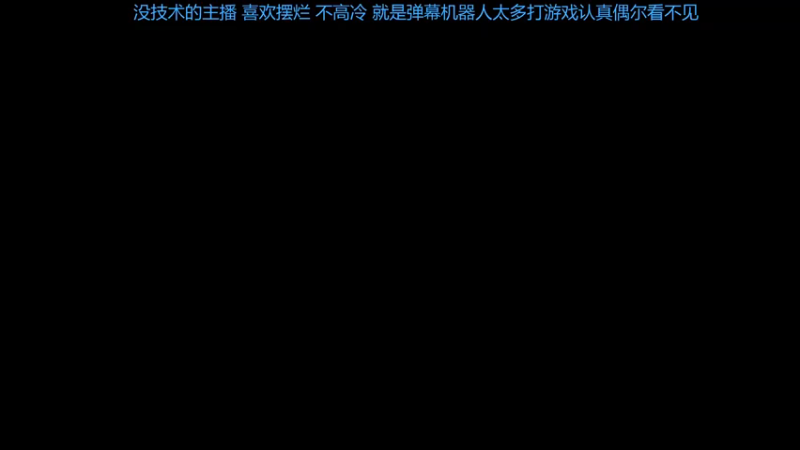 【2021-07-19 21点场】机智的带汉狂魔：念崽的单排日记