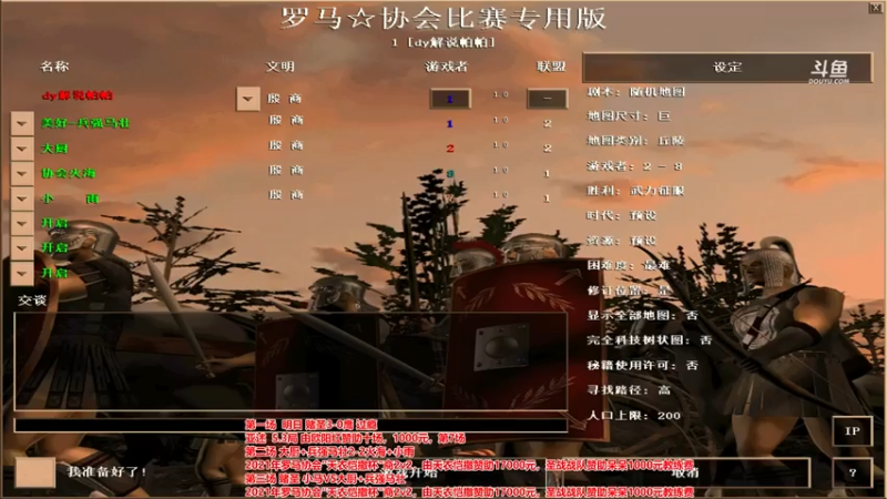罗马协会+ 帝国时代：2021-07-24 20点场第1段切条  有没有强一点的对手，我要打十个，这对手也太弱了