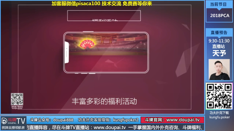 【棋牌娱乐】斗牌TV的精彩时刻 20210726 01点场