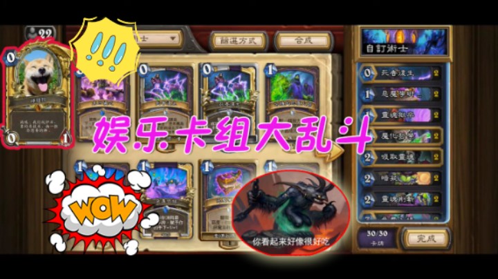 炉石传说天梯17日常教学