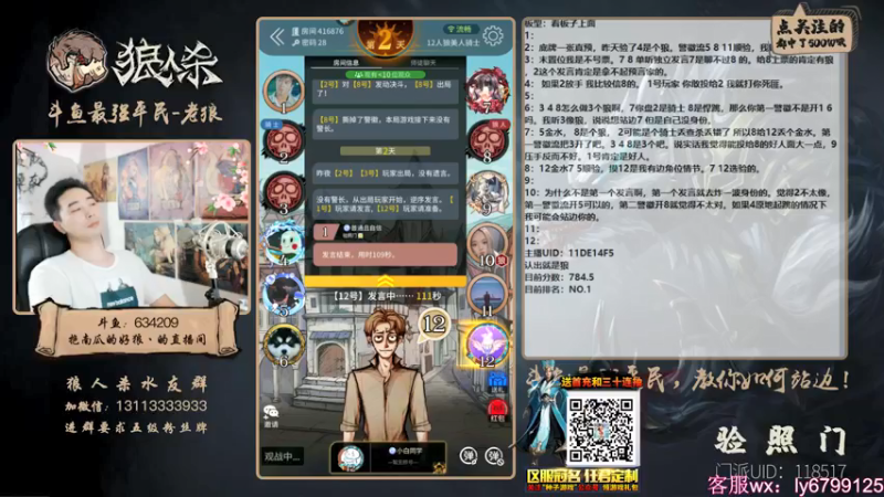 【2021-07-25 23点场】EA丶老狼：#官方狼人杀#8月2号新赛季，路人局！
