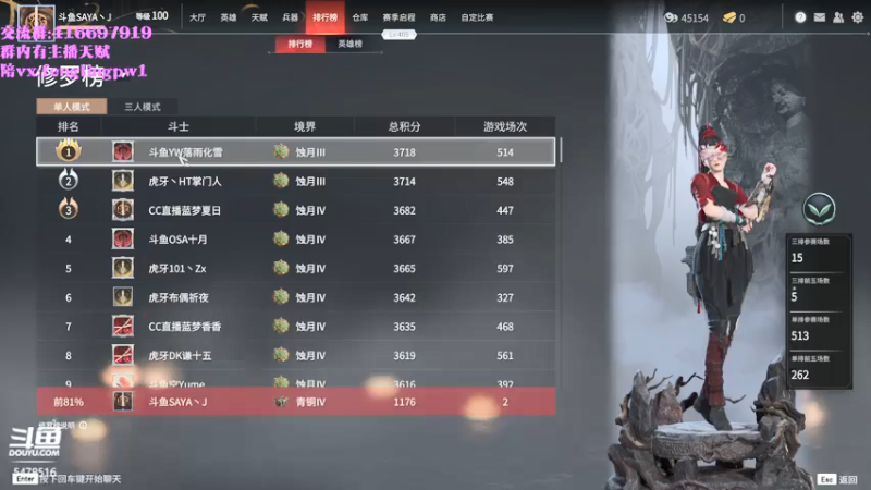 【2021-07-26 10点场】SAYA丶J：斗鱼三排第一个4000分
