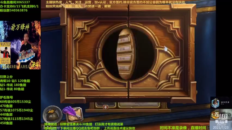 【2021-07-23 01点场】渝万锋神：渝万锋神至尊炉石传说3065337直播间