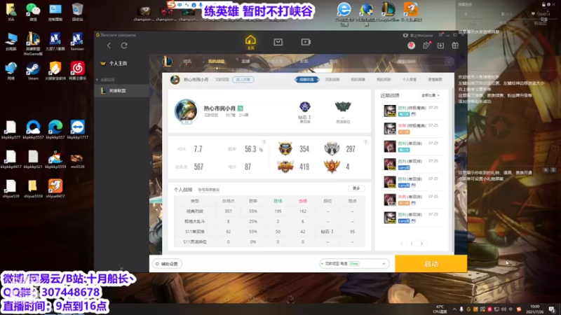 【2021-07-26 10点场】十月船长丶：暂时不打峡谷 练一下英雄