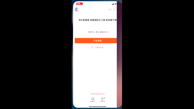 【2021-07-21 20点场】凌月电竞888：净化新篇章 减脂增肌忆江南 练英雄不错