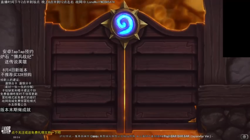 【2021-07-25 20点场】LoneWolf梦之岛：零氪炉石新人帮手