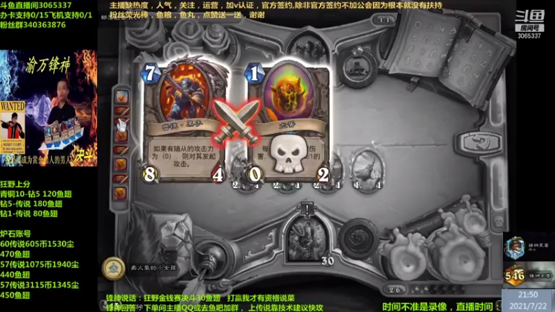 【2021-07-22 21点场】渝万锋神：渝万锋神至尊炉石传说3065337直播间