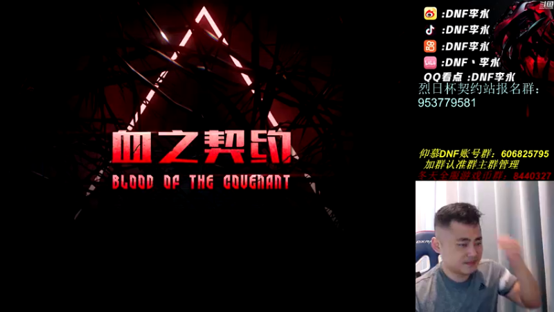 【2021-07-26 18点场】李永：DNF高质量对局