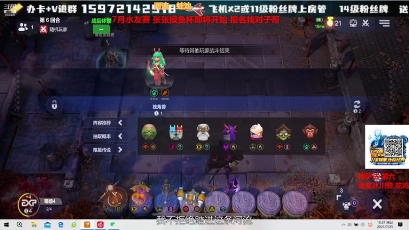 【2021-07-25 10点场】对子花：昨天攻沙失败了，再来过，欢迎加入我们