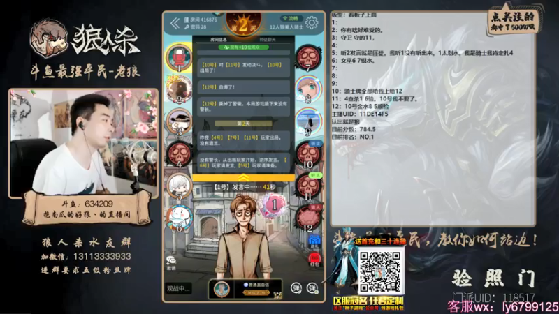 【2021-07-25 21点场】EA丶老狼：#官方狼人杀#8月2号新赛季，路人局！
