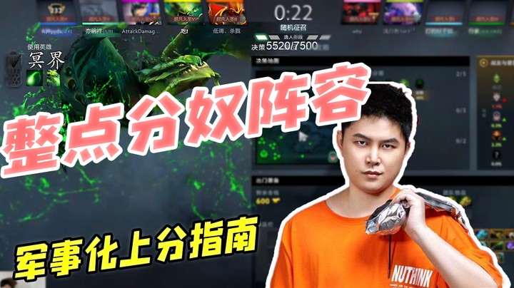 整点分奴阵容，军事化上分指南