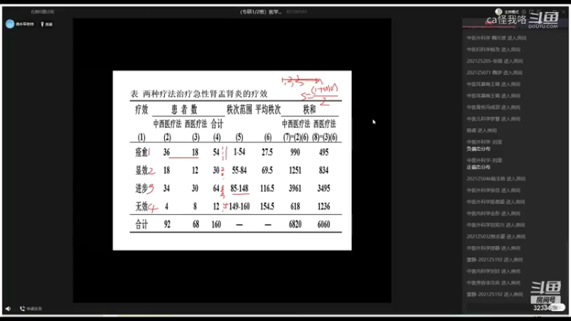 医学统计学 20210726 15点场