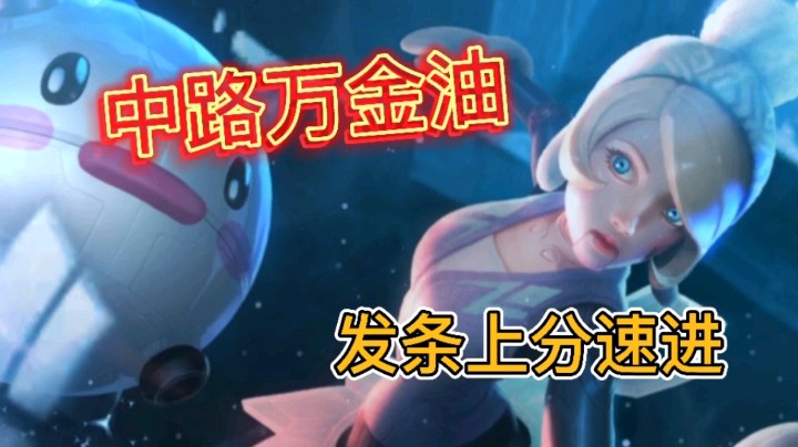 发条的对线打团支援小技巧