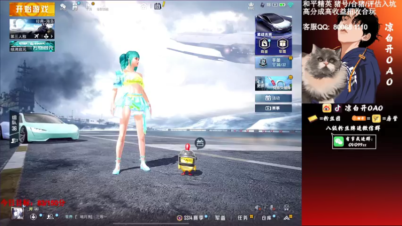 【2021-07-26 00点场】凉白开OAO：【王牌13星】排路人上战神