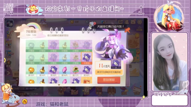 【2021-07-26 20点场】铃子是玲子吖：游戏：猫和老鼠