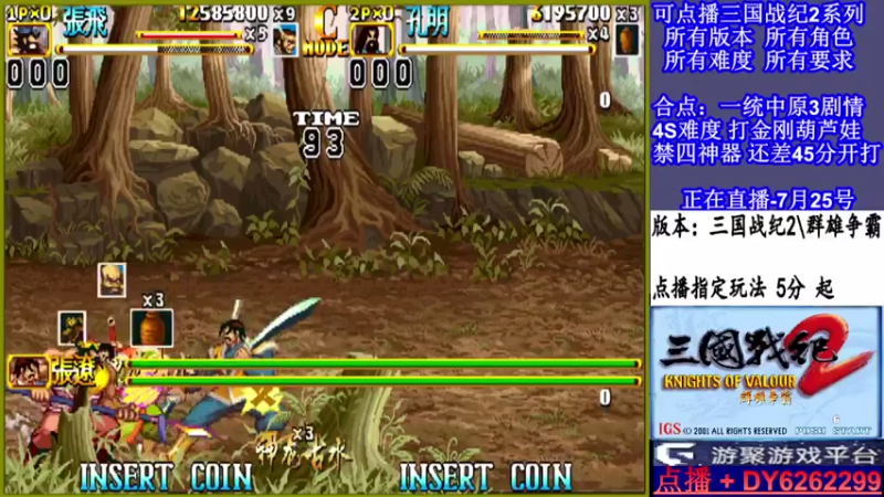 【2021-07-25 19点场】黑岩礁的直播间：可点播三国2所有玩法