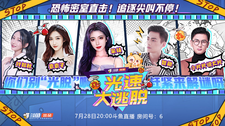 7月28日《光速大逃脱》，我只想做隐身的提莫