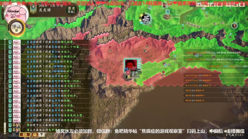 三国志S2第四周周日09