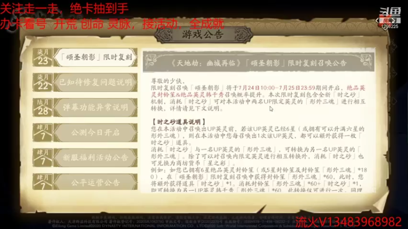 【2021-07-25 09点场】为伊憔悴2015：8月4号联动仙剑