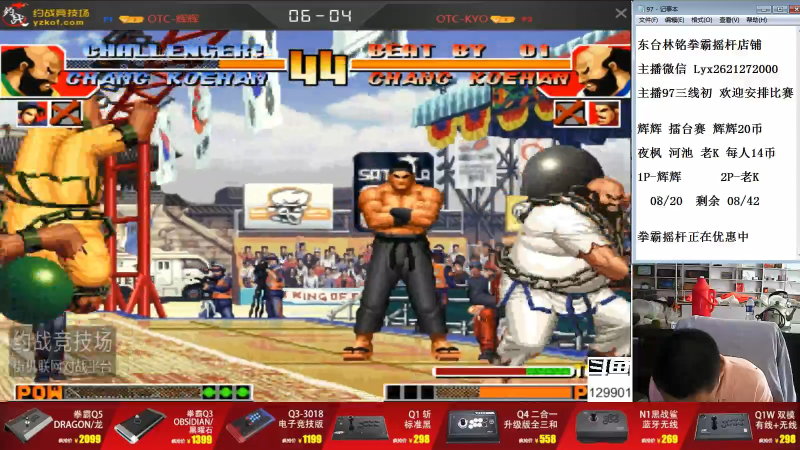 【格斗游戏】东台林铭的精彩时刻 20210726 13点场