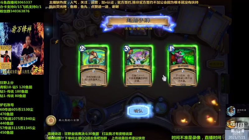 【2021-07-21 00点场】渝万锋神：渝万锋神至尊炉石传说3065337直播间