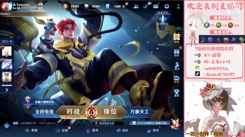 【2021-07-26 19点场】小飞Avery：国服小乔王者单排单排