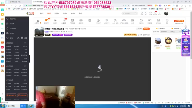 【2021-07-25 21点场】TD菜鸟1：武林第一帅欢乐吹逼直播