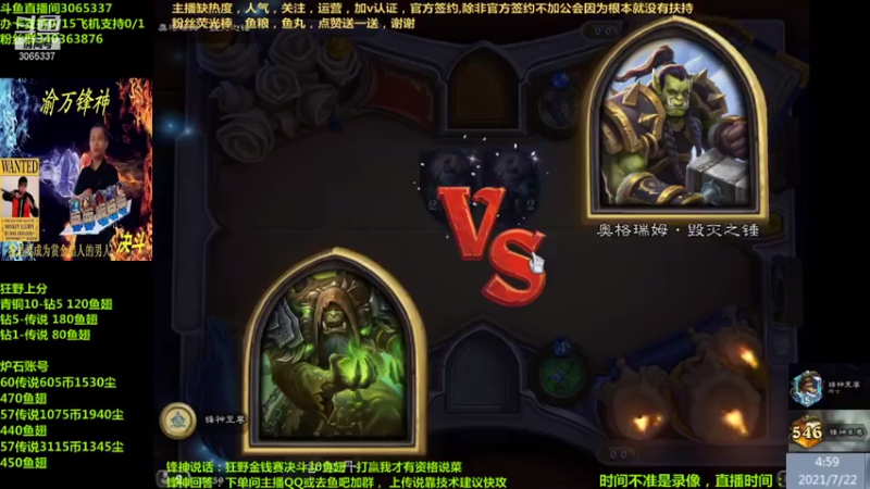 【2021-07-22 05点场】渝万锋神：渝万锋神至尊炉石传说3065337直播间