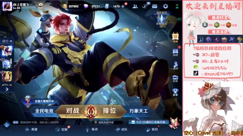 【2021-07-26 13点场】小飞Avery：国服小乔王者单排单排