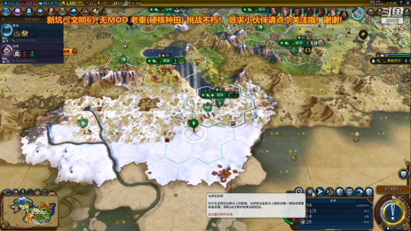 【2021-07-26 01点场】朱悟能ABC：《文明6》萌新老秦硬核（种田）挑战不朽！