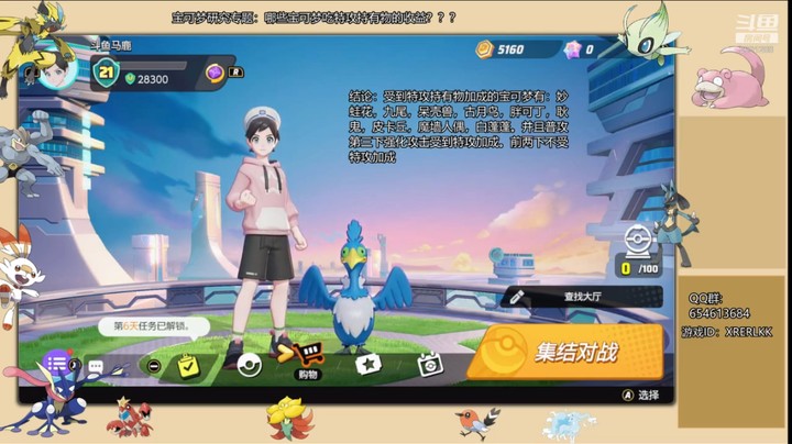 《受特攻持有物收益加成的宝可梦》总结篇