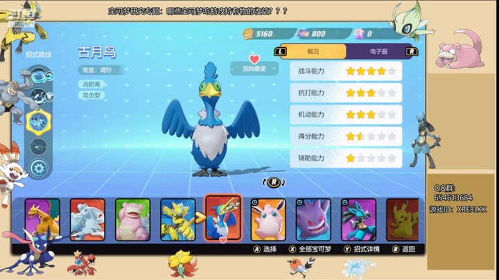 《受特攻持有物收益加成的宝可梦》第三篇