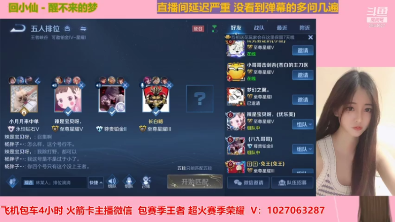 【2021-07-25 21点场】月月小师妹：野王五排带粉粉