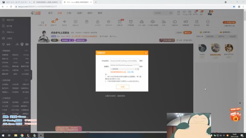 【2021-07-26 14点场】JDG丶Zoom：点击参与上流聚会