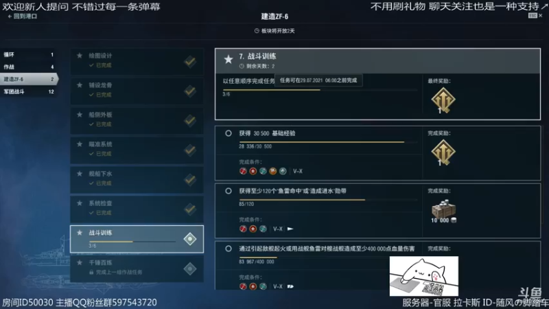 【2021-07-26 06点场】随风の脚踏车：继续ZF-6任务 有时间就打一点
