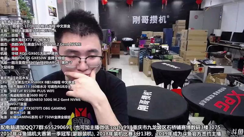 【2021-07-25 10点场】重庆刚哥金牌装机店：重庆刚哥 配电脑 暑期活动开始了