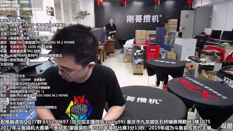 【2021-07-25 18点场】重庆刚哥金牌装机店：重庆刚哥 配电脑 暑期活动开始了