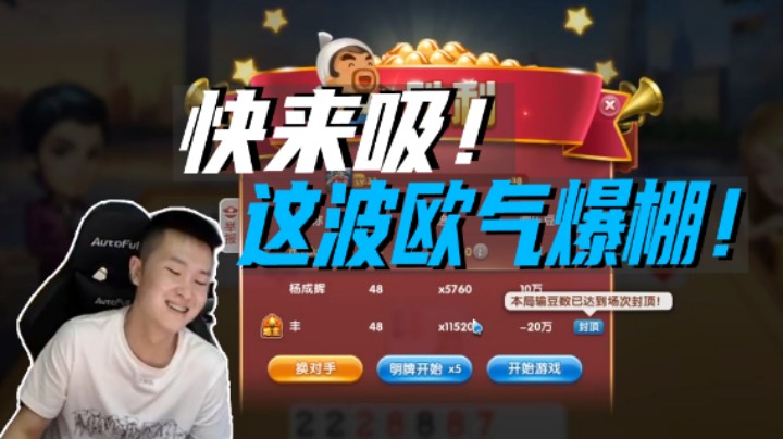 快来吸！这波欧气爆棚！