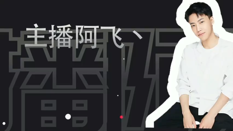 【阿飞】用40米大砍刀打人是什么样的沙雕场景？(1)