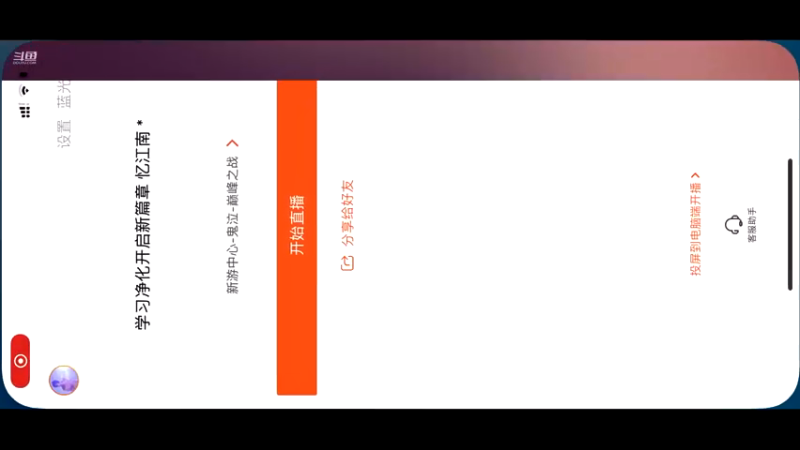 【2021-07-20 12点场】凌月电竞888：学习净化开启新篇章 忆江南 *