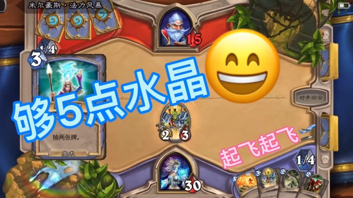 炫石传说5水晶起飞了