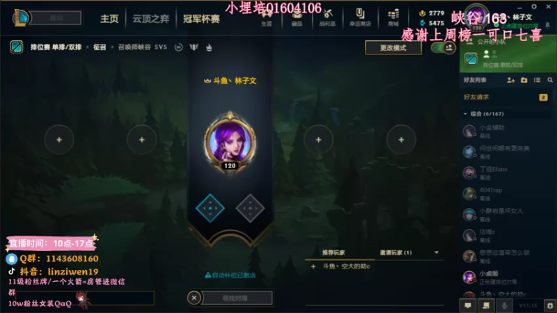 【2021-07-26 10点场】林子文i：峡谷宗师冲王者 冲鸭冲鸭！