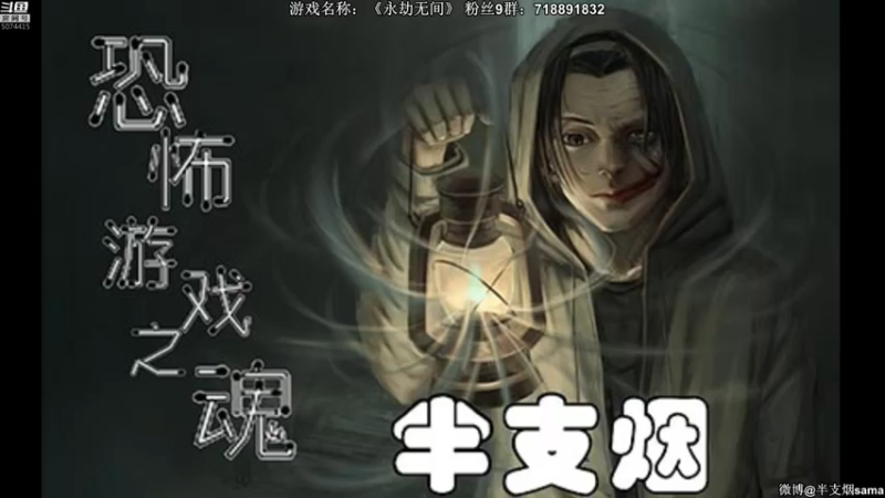【2021-07-24 20点场】半支烟：【半支烟】恐怖游戏之魂！
