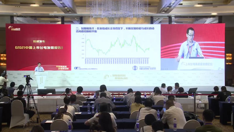 【2021-07-20 15点场】斗鱼名家面对面：2021上市公司高质量发展论坛