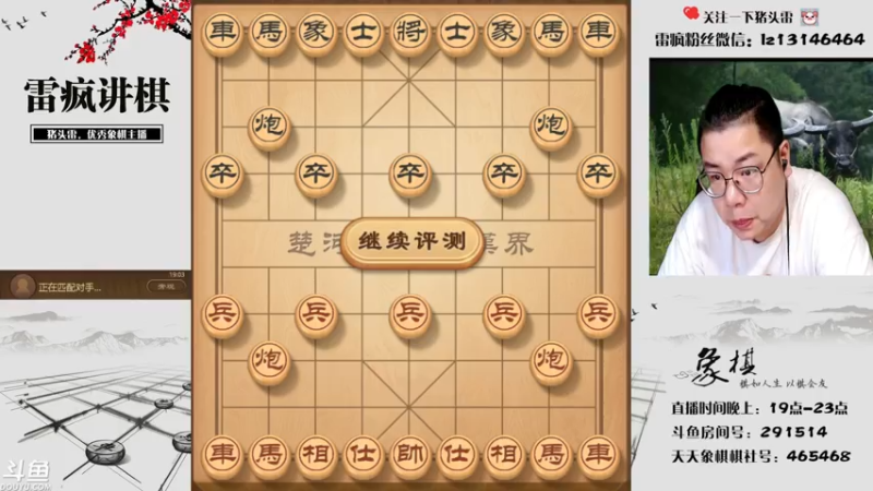 【2021-07-26 19点场】雷疯小叔：雷疯讲棋 斗转星移 移花接木 无人能敌