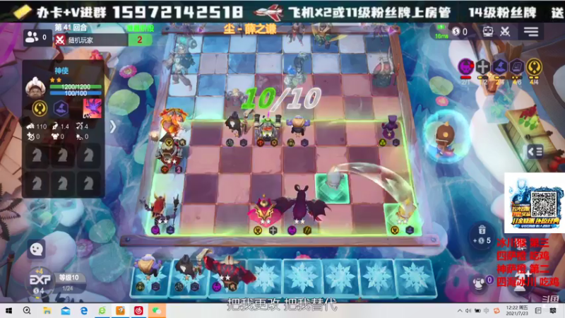 【2021-07-23 12点场】对子花：多多自走棋 英俊晨午档