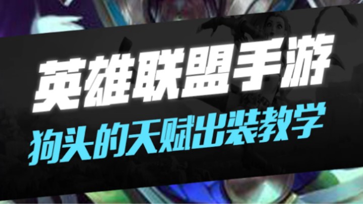 斗鱼鸣圣沙漠死神天赋装备教学