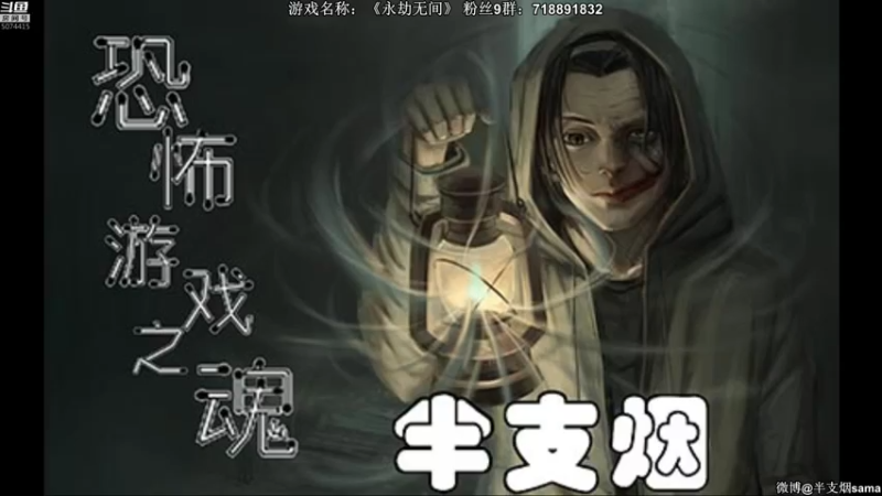 【2021-07-22 22点场】半支烟：【鲨鱼杯】《永劫无间》晋级赛解说！
